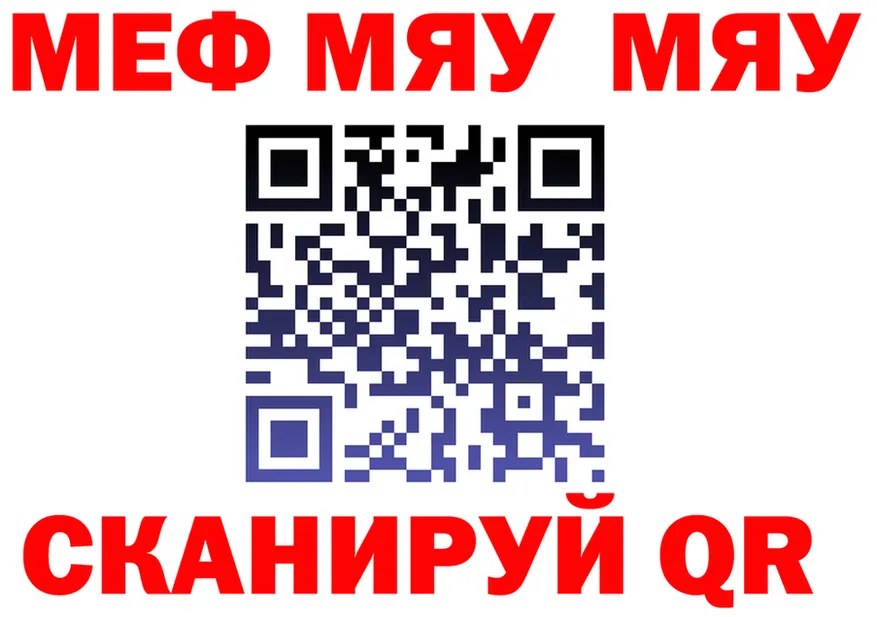 МЯУ-МЯУ мука ТОР даркнет ОМГ ОМГ Ряжск